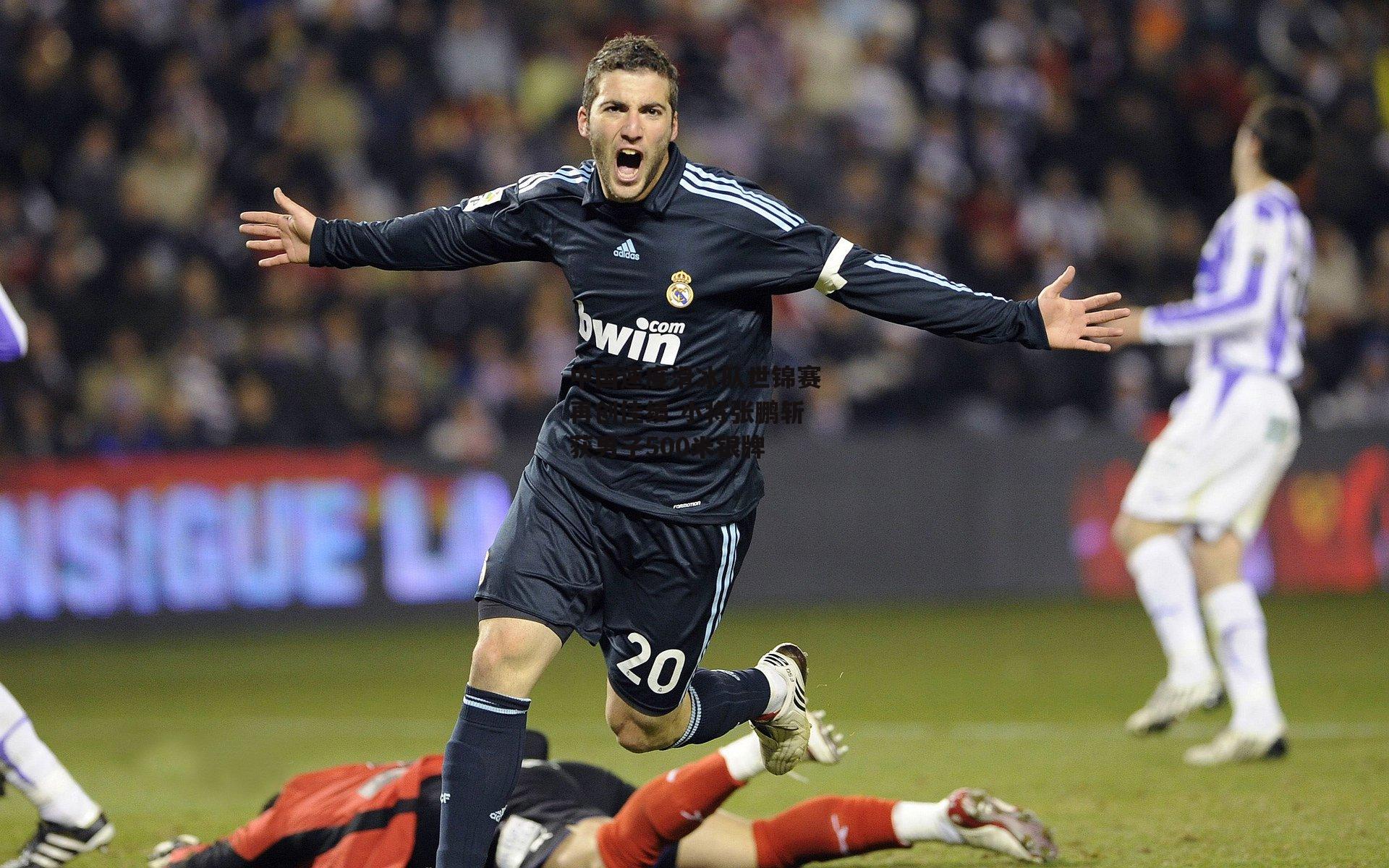 中国速度滑冰队世锦赛再创佳绩 小将张鹏斩获男子500米银牌